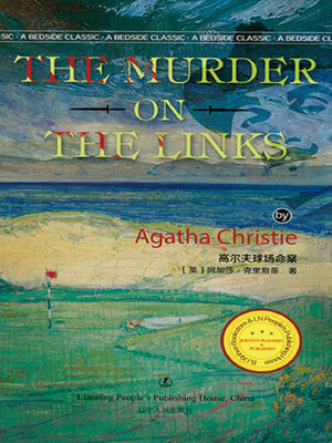 cover image of 高尔夫球场命案 (THE MURDER ON THE LINKS)